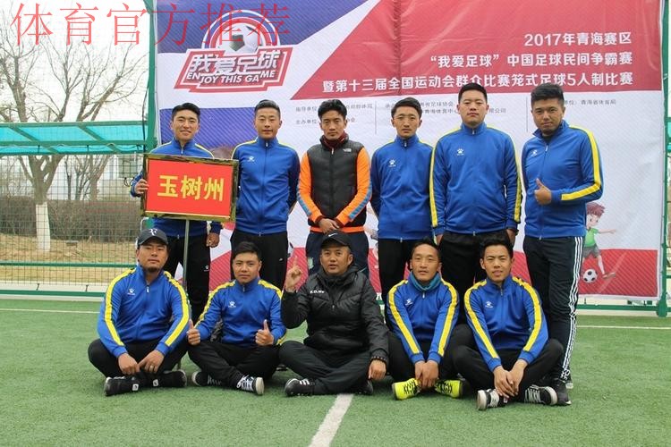 第十三届全运会群众比赛笼式足球青海赛区海选赛开幕