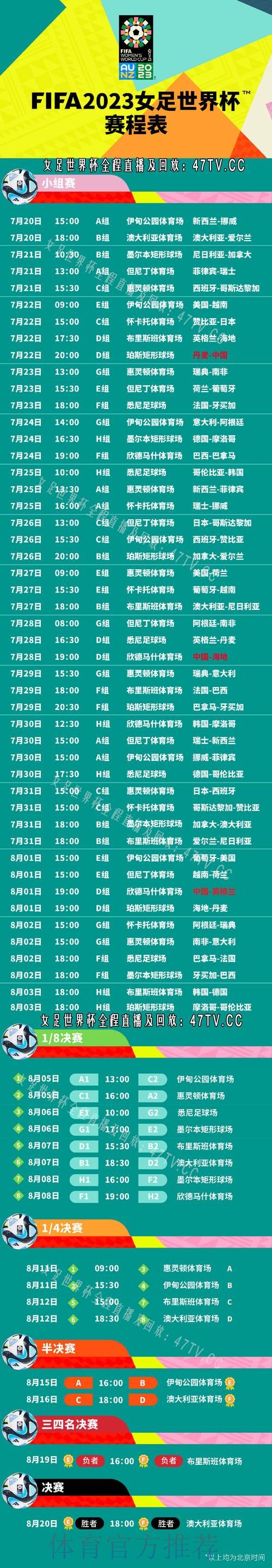 2023世界杯直播入口地址查询