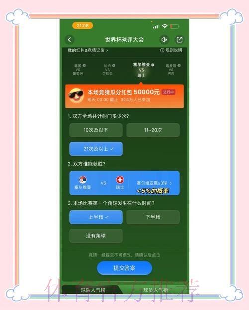 免费世界杯竞猜热门攻略揭秘