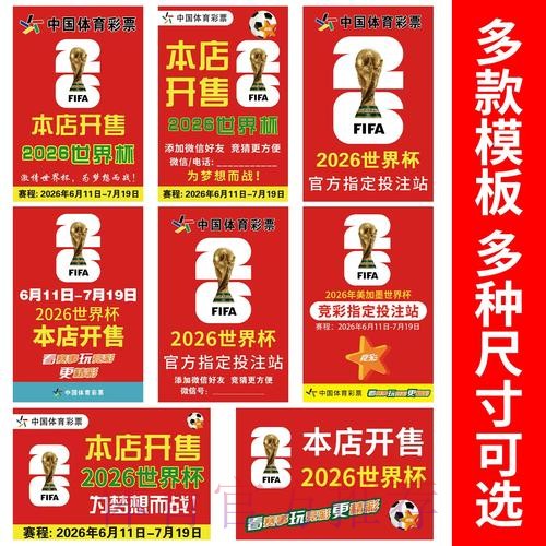 2026世界杯竞猜技巧与经验分享